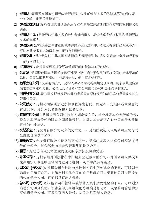 经济法：是调整在国家协调经济运行过程中发生的经济关系的法律规范...