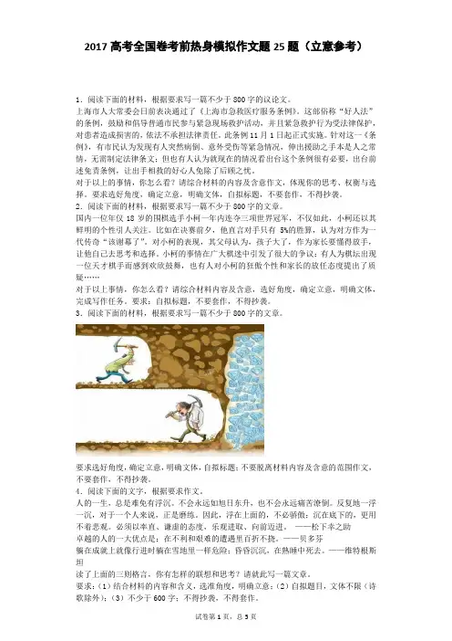 2017高考全国卷考前热身模拟作文题25题(立意参考)