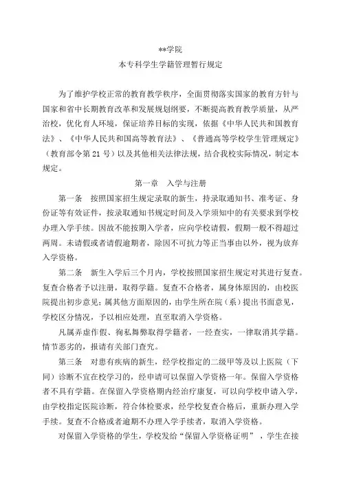 河北科技师范学院本专科学生学籍管理暂行规定【模板】