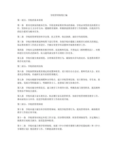 学校管理制度汇编