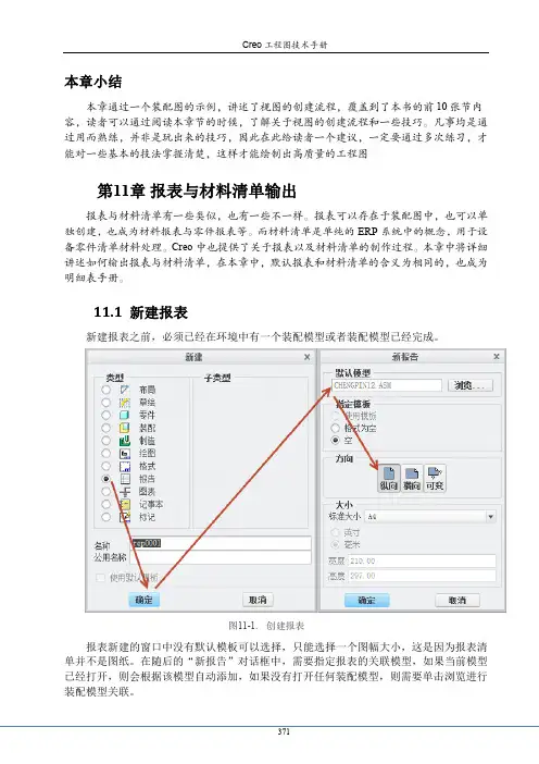 Creo 工程图技术手册(下)