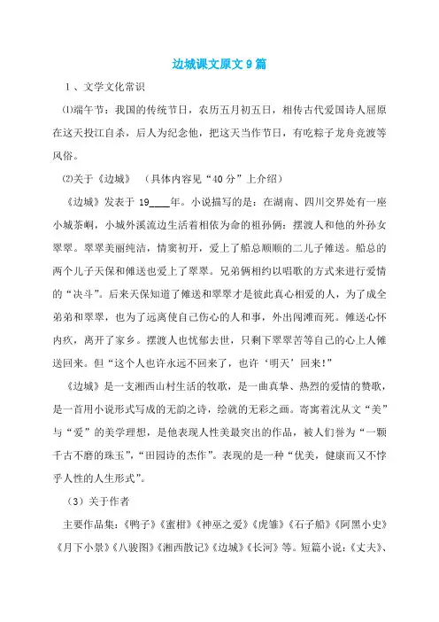 边城课文原文9篇