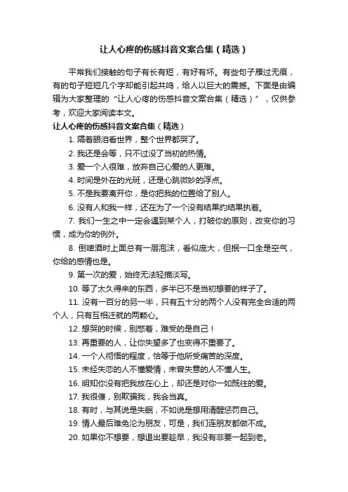 让人心疼的伤感抖音文案合集（精选）