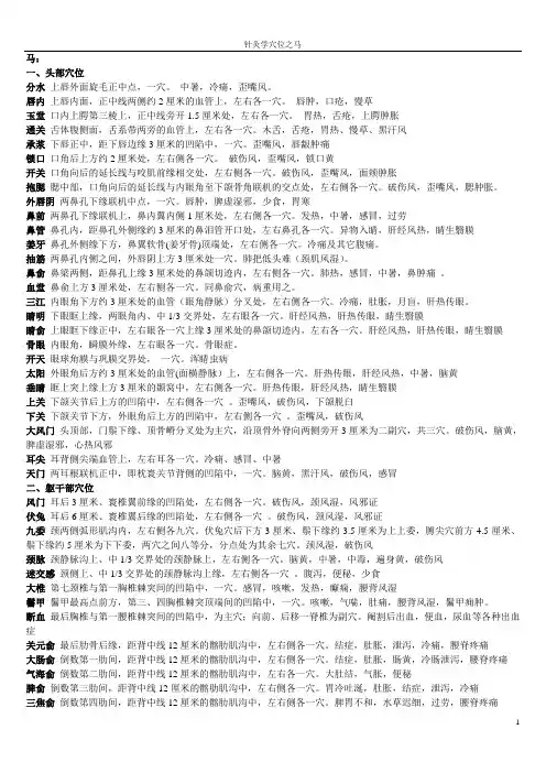 兽医针灸学穴位之马