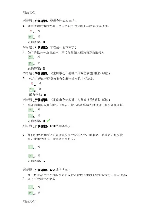 最新2019年会计继续教育参考答案资料