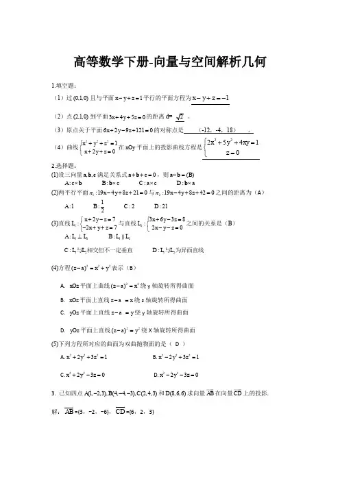 向量与空间解析几何习题及详细解答