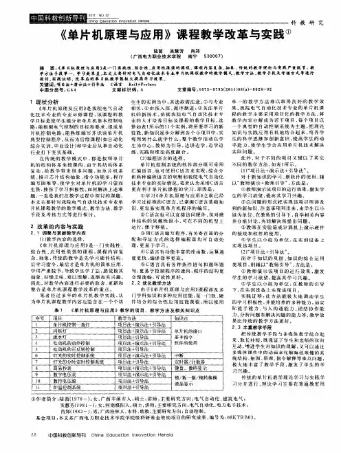 《单片机原理与应用》课程教学改革与实践