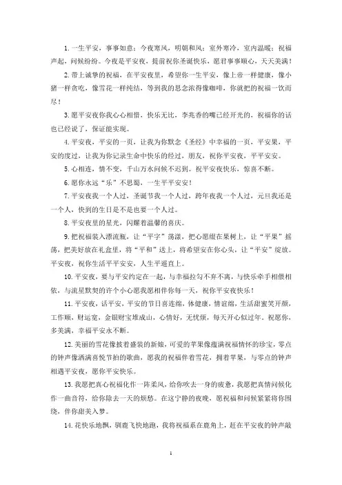 最新高情商平安夜的句子 (精选60句)