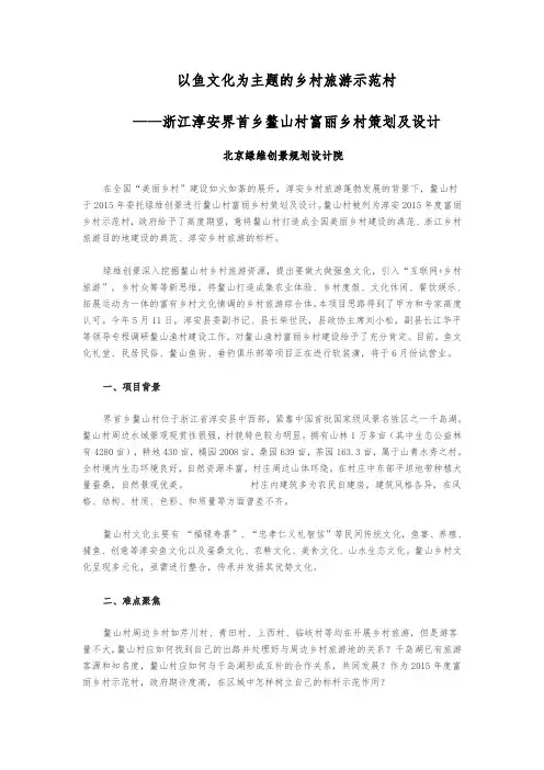 以鱼文化为主题的乡村旅游示范村_浙江淳安界首乡鳌山村富丽乡村策划与设计精讲