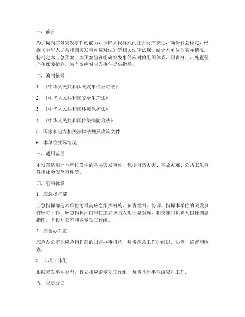 应急预案编制格式