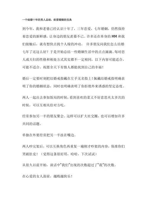 一个结婚十年的男人总结,经营婚姻的宝典
