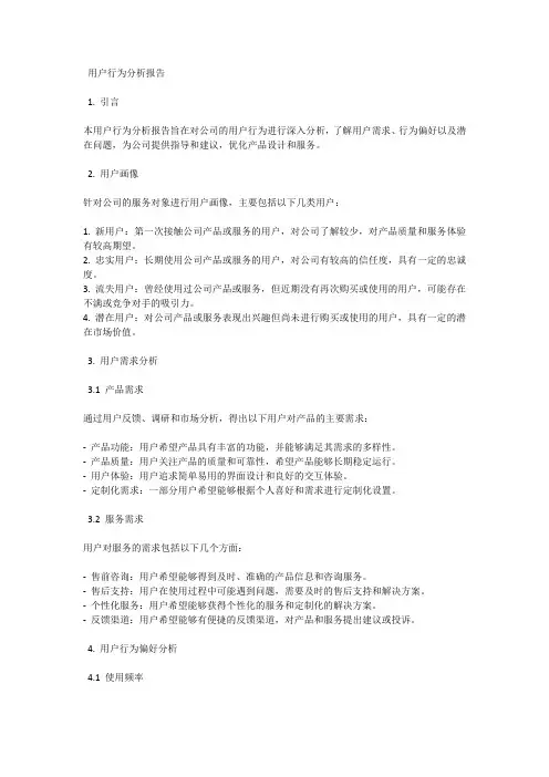 用户行为分析报告