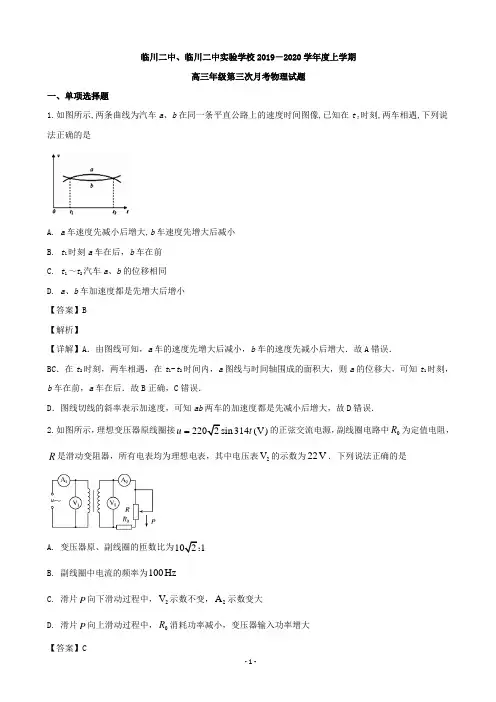 2020届江西省临川二中、二中实验学校高三上学期第三次月考物理试题(解析版)