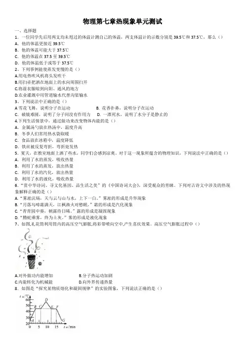 2020-2021学年京改版八年级全一册物理第七章热现象单元测试(含答案)