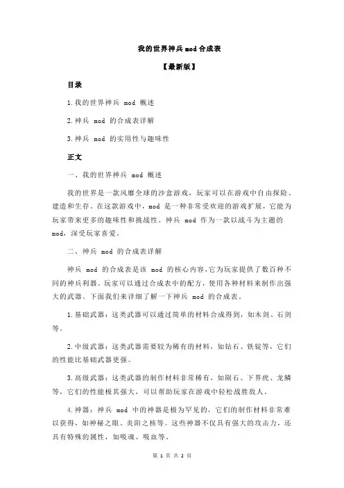 我的世界神兵mod合成表