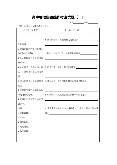 甘肃省高中物理实验操作考查试题及评分标准