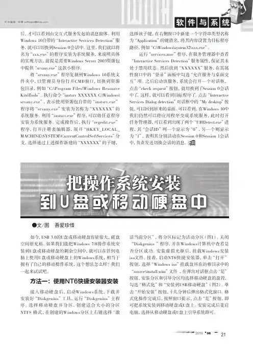 把操作系统安装到U盘或移动硬盘中