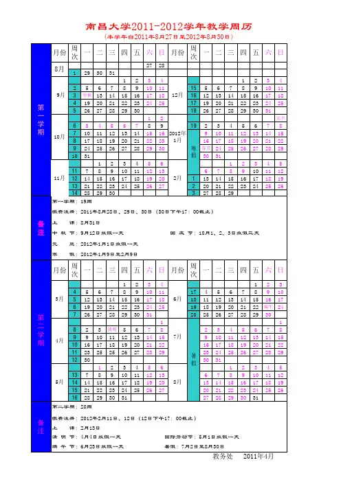 南昌大学校历