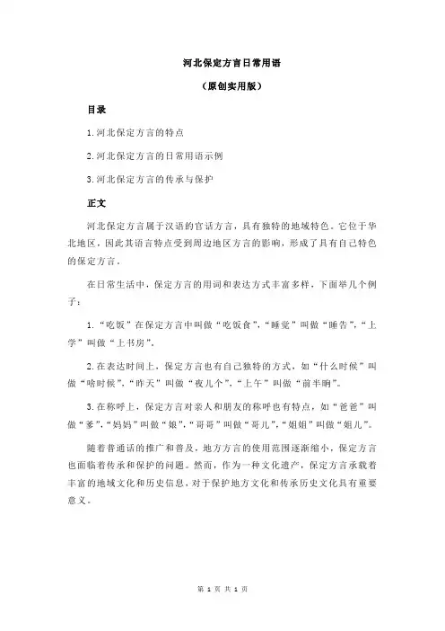 河北保定方言日常用语