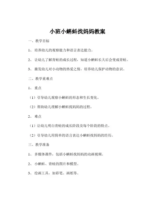 小班小蝌蚪找妈妈教案