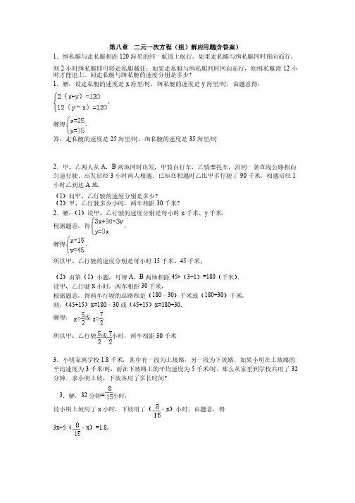二元一次方程（组）解应用题（含答案）