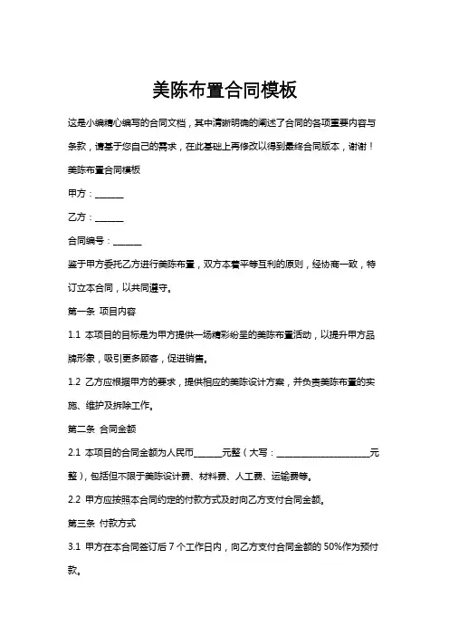 美陈布置合同模板