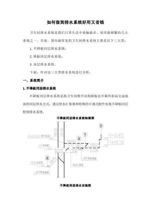 如何做到排水系统好用又省钱