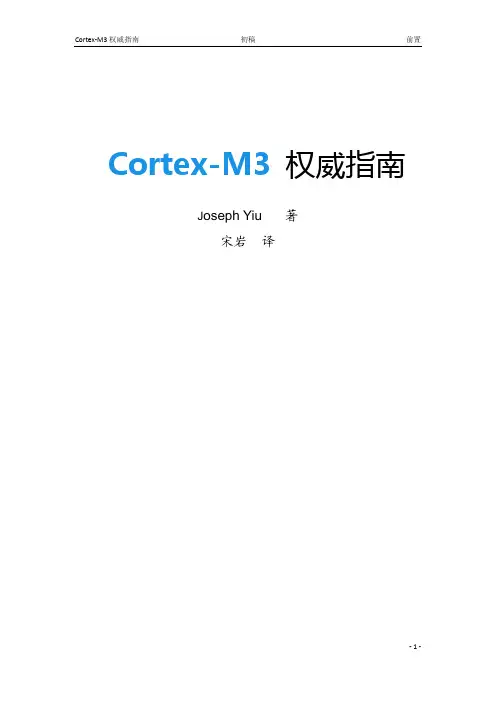 Cortex-M3 权威指南