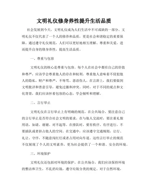 文明礼仪修身养性提升生活品质