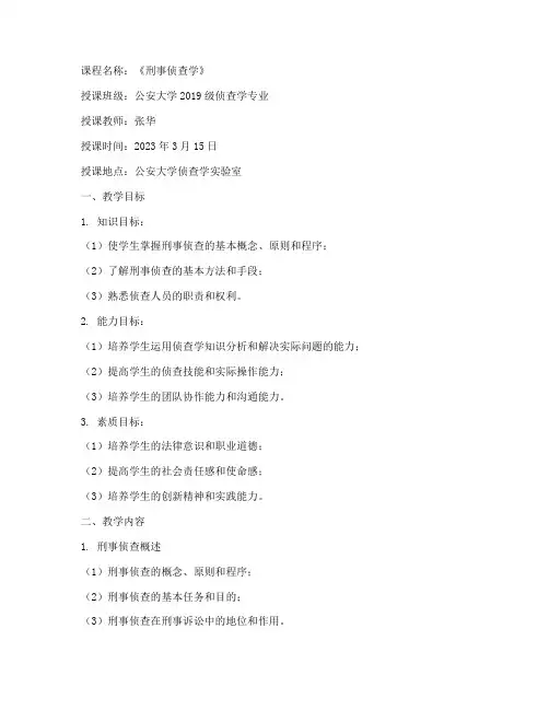 公安大学_教案