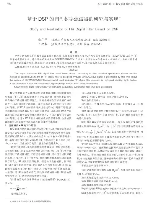 基于DSP的FIR数字滤波器的研究与实现