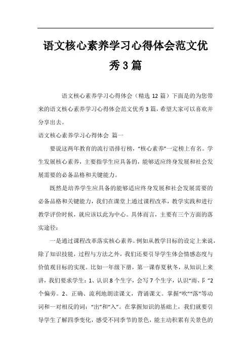 语文核心素养学习心得体会范文优秀3篇