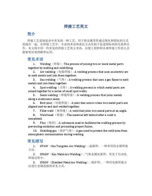 焊接工艺英文
