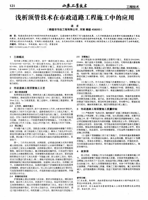 浅析顶管技术在市政道路工程施工中的应用
