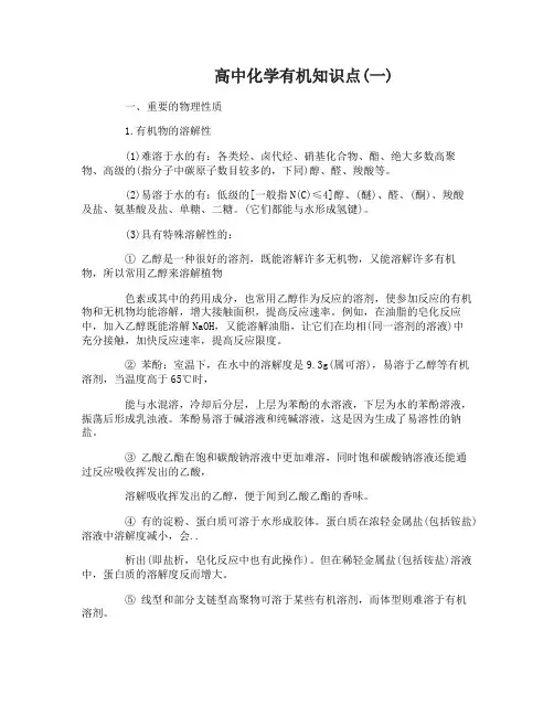 高中化学有机知识点整理