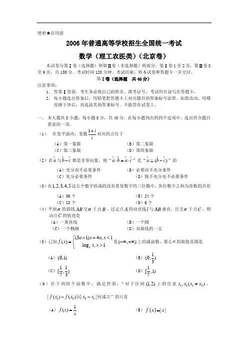 2006年高考理科数学试题及答案(北京卷)