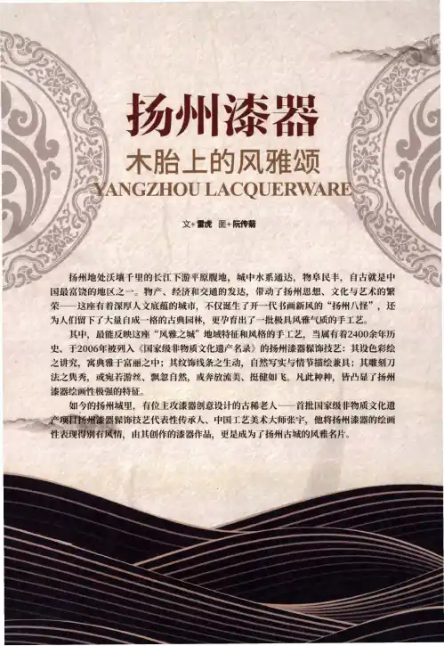 扬州漆器木胎上的风雅颂