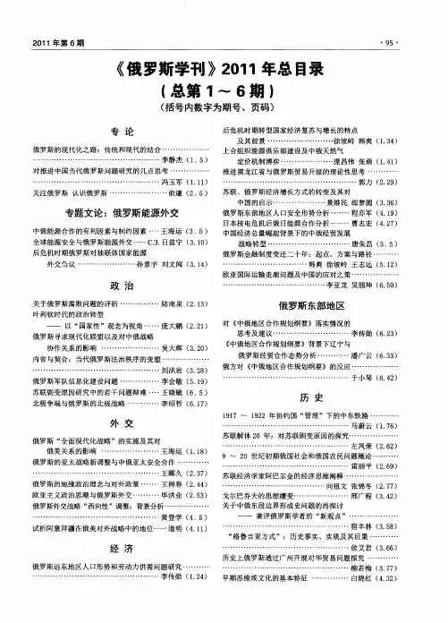 《俄罗斯学刊》2011年总目录(总第1～6期)