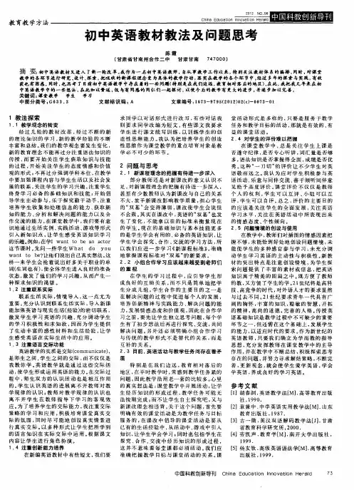 初中英语教材教法及问题思考