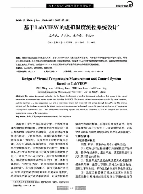 基于LabVIEW的虚拟温度测控系统设计