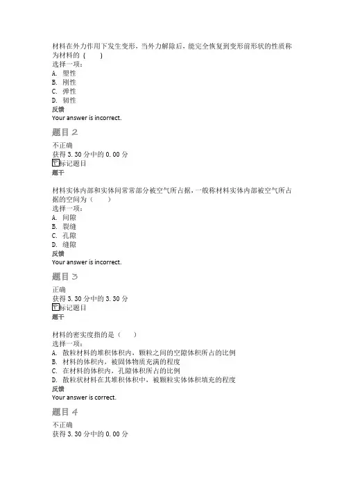 建筑材料章节答案
