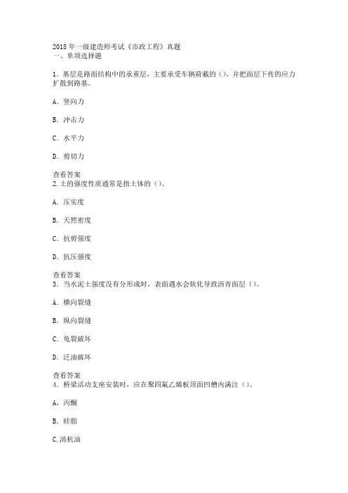 2018年一级建造师考试《市政工程》真题含解析