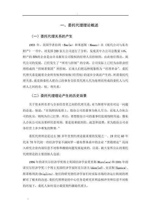 委托代理理论综述