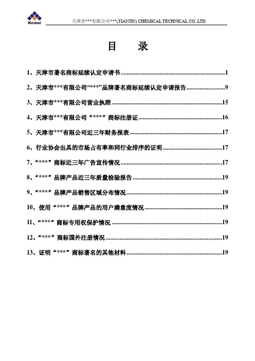 著名商标申请材料--范本