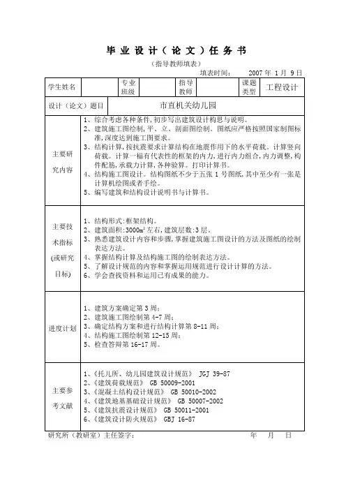 市直机关幼儿园建筑结构设计-任务书