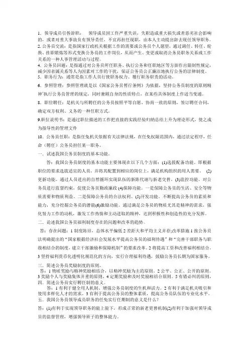 公务员制度清考资料 名词解释+解答题