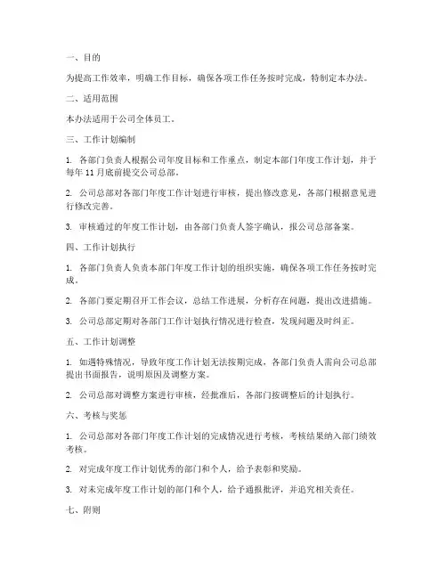 年度工作计划管理办法