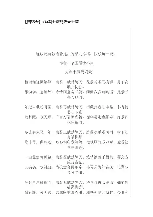 【鹧鸪天】·为君十赋鹧鸪天十首