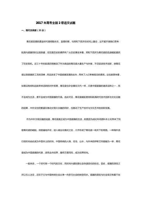 2017年全国三卷高考语文试题及答案