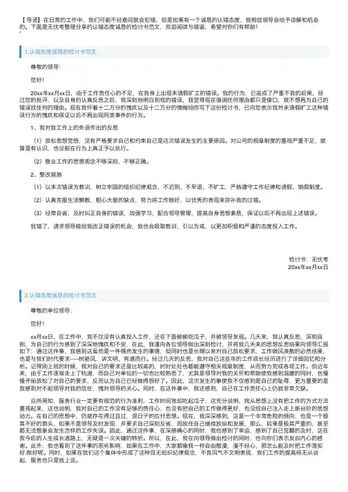认错态度诚恳的检讨书范文【四篇】